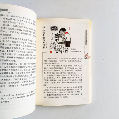 中華孝道故事 中華孝道故事