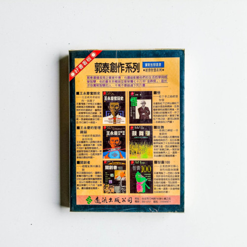 王永慶奮鬥史 王永慶奮鬥史