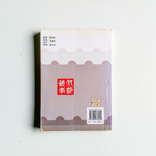 從郵軼事 從郵軼事