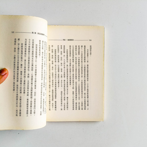 穿越:細說劉泰英 穿越:細說劉泰英