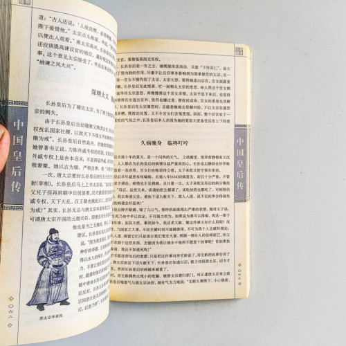 中國皇后傳 中國皇后傳