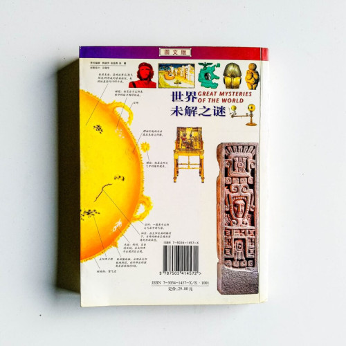 世界未解之謎 世界未解之謎