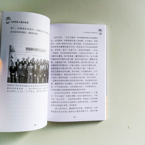 馬來西亞人留日史話 馬來西亞人留日史話