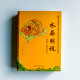 水晶明鏡:卻西仁波切傳記 水晶明鏡:卻西仁波切傳記