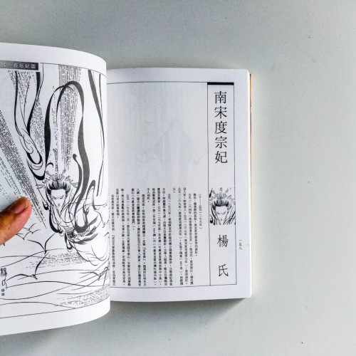 中國一百后妃圖 中國一百后妃圖