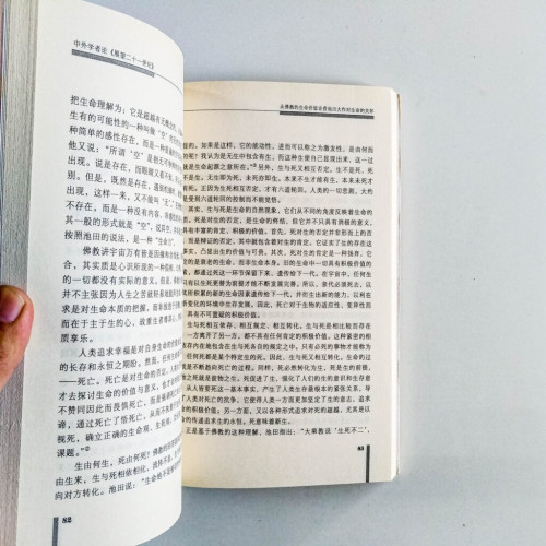 中外學者論《展望二十一世紀》 中外學者論《展望二十一世紀》