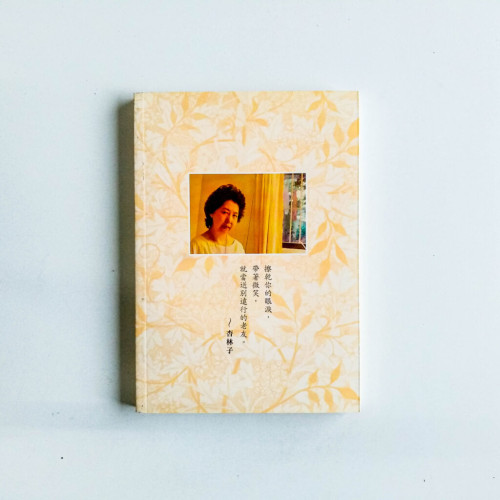 歡喜赴約:2003、2、8 劉俠跟你說再見 歡喜赴約:2003、2、8 劉俠跟你說再見