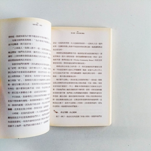我的潛能,無限:活出愛與夢想的八堂課 我的潛能,無限:活出愛與夢想的八堂課