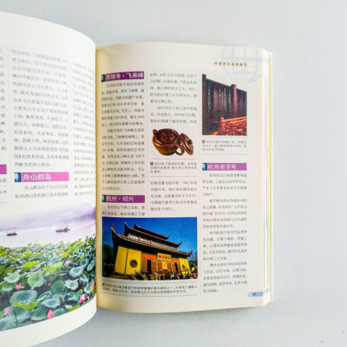 中國國家地理精華 中國國家地理精華