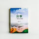 分享:跨越人生的維度 分享:跨越人生的維度