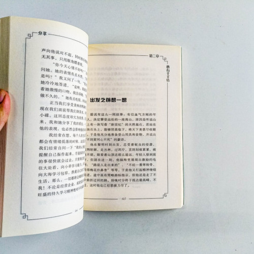 分享:跨越人生的維度 分享:跨越人生的維度