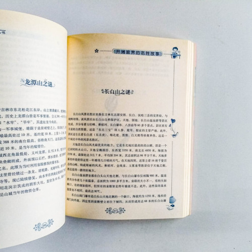 開闊眼界的名勝故事 開闊眼界的名勝故事