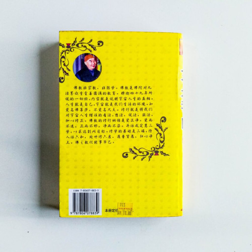 如是我聞,聽淨空講經 如是我聞,聽淨空講經