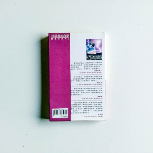 風暴前的寂靜 風暴前的寂靜