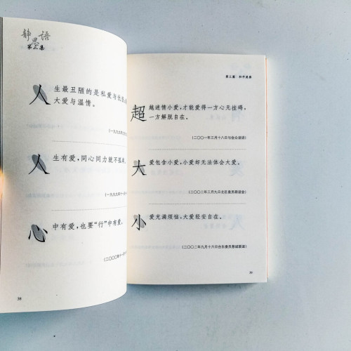 靜思語第三集 靜思語第三集
