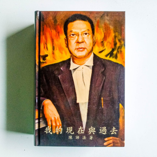 我的現在與過去 我的現在與過去