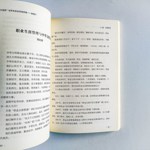 “中國夢”世界名校巡迴演講集:美國行 “中國夢”世界名校巡迴演講集:美國行