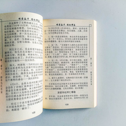 艱苦奮鬥,情懷千島:印華寫作精英風雨人生之七 艱苦奮鬥,情懷千島:印華寫作精英風雨人生之七
