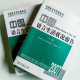 中國語言生活狀況報告(2冊) 中國語言生活狀況報告(2冊)