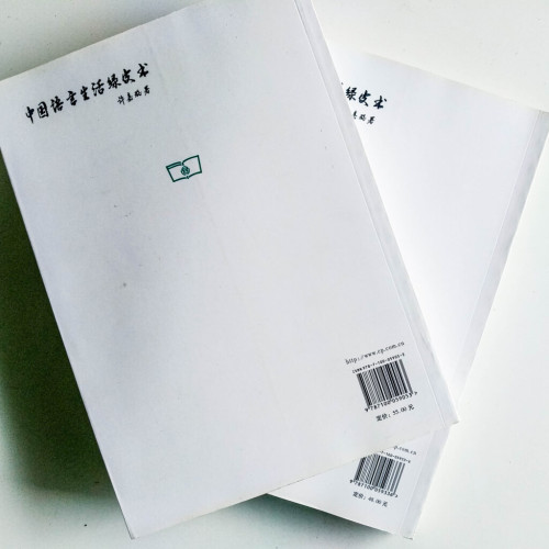 中國語言生活狀況報告(2冊) 中國語言生活狀況報告(2冊)