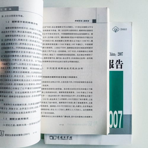 中國語言生活狀況報告(2冊) 中國語言生活狀況報告(2冊)