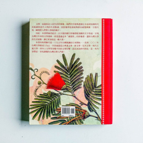 台灣文學百年顯影 台灣文學百年顯影