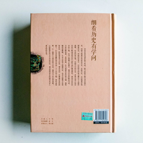 細看歷史有學問 細看歷史有學問