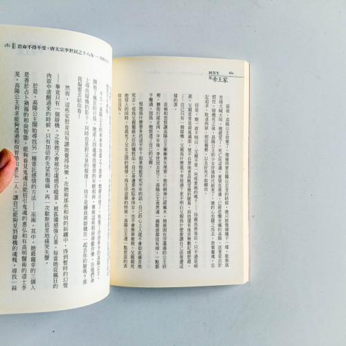 何苦生在帝王家 何苦生在帝王家