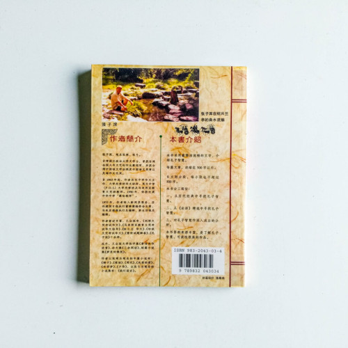 孔子智慧 孔子智慧
