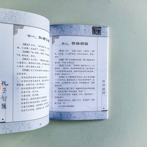 孔子智慧 孔子智慧