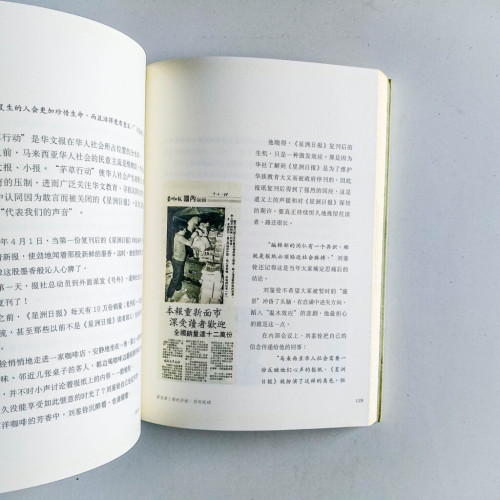 無住生心:一代報人劉鑑銓 無住生心:一代報人劉鑑銓