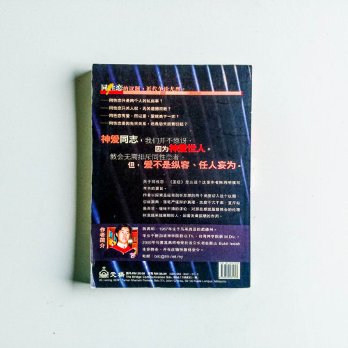 神愛『同志愛』? 神愛『同志愛』?