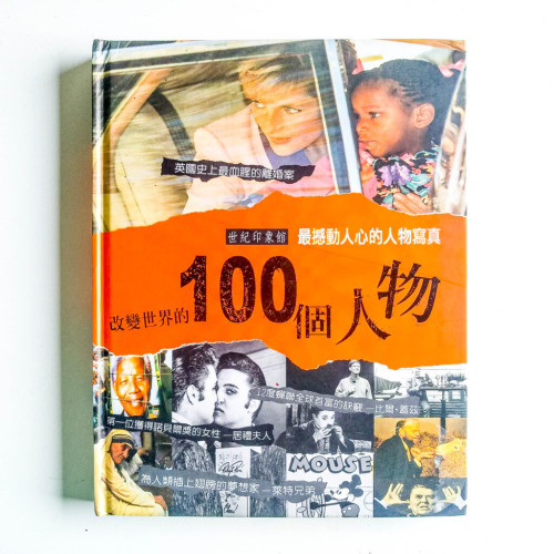 改變世界的100個人物 改變世界的100個人物