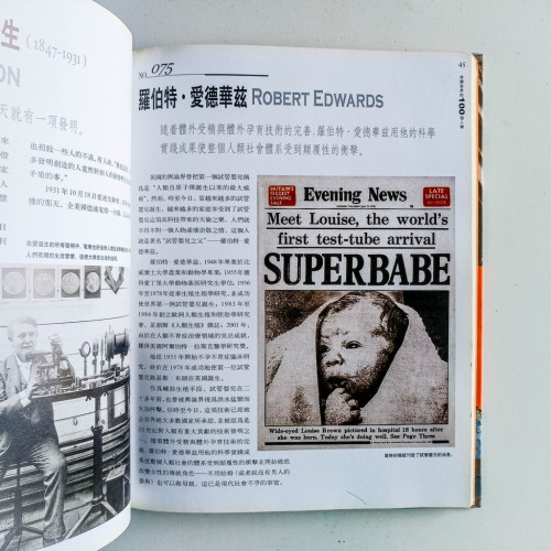 改變世界的100個人物 改變世界的100個人物