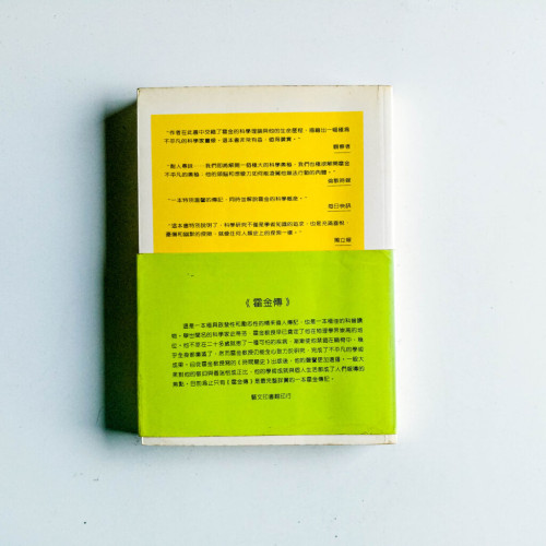 霍金傳 霍金傳
