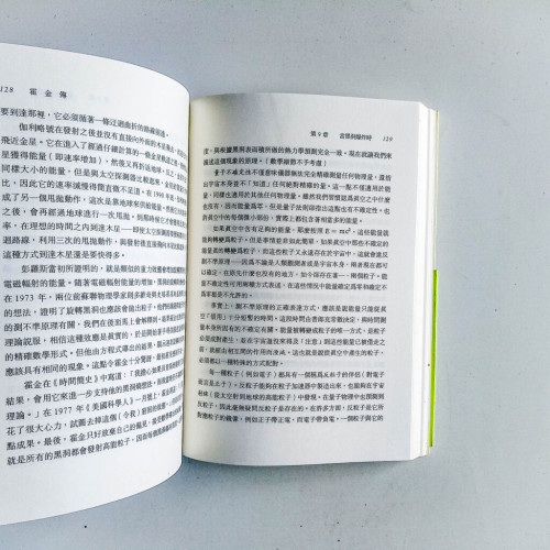 霍金傳 霍金傳