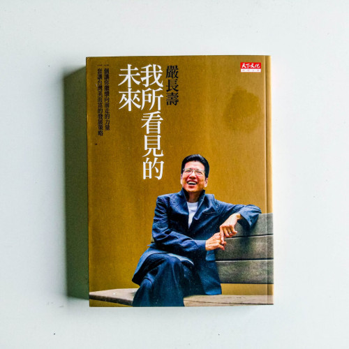 我所看見的未來 我所看見的未來