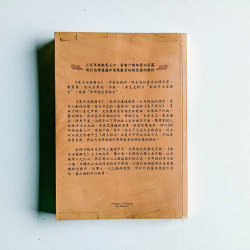 朱子治家格言研習報告 朱子治家格言研習報告