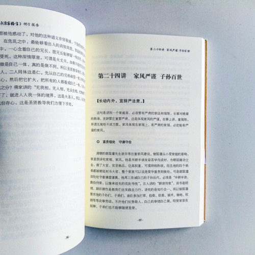 朱子治家格言研習報告 朱子治家格言研習報告