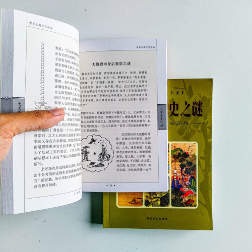 大宋王朝歷史之謎(2冊) 大宋王朝歷史之謎(2冊)