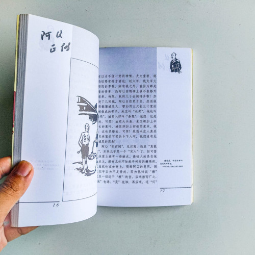 阿Q自傳 阿Q自傳