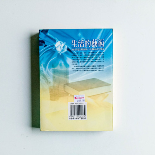 生活的藝術 生活的藝術