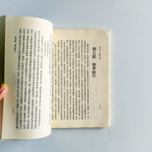 生活的藝術 生活的藝術