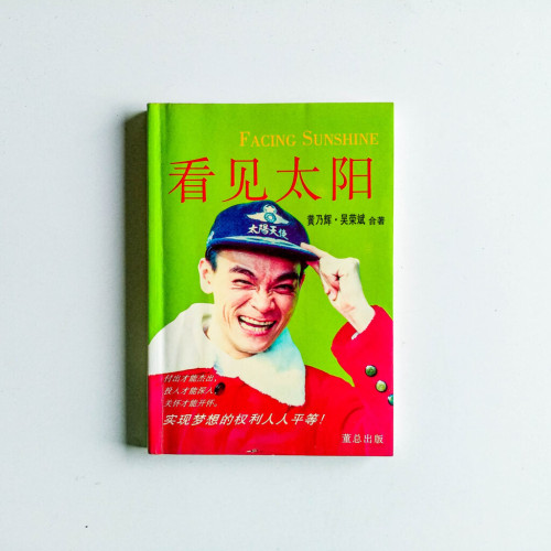 看見太陽 看見太陽