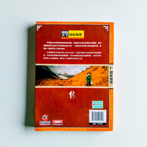 中國國家地理精華 中國國家地理精華