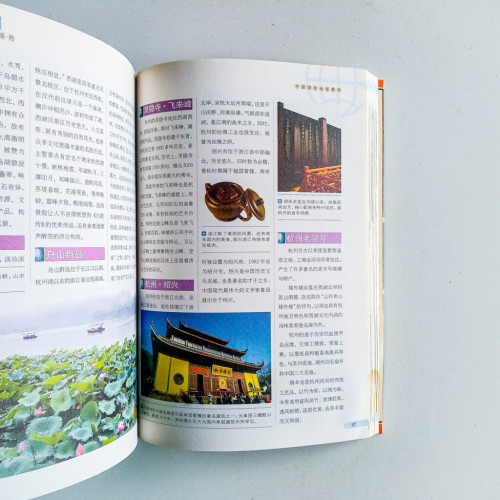 中國國家地理精華 中國國家地理精華
