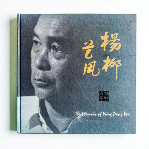 楊柳藝風(精裝) 楊柳藝風(精裝)