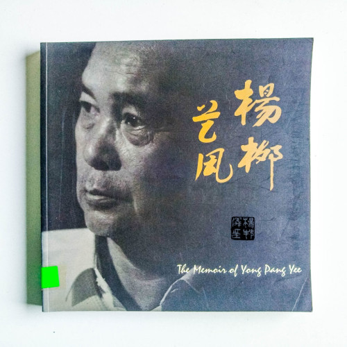 楊柳藝風(平裝) 楊柳藝風(平裝)