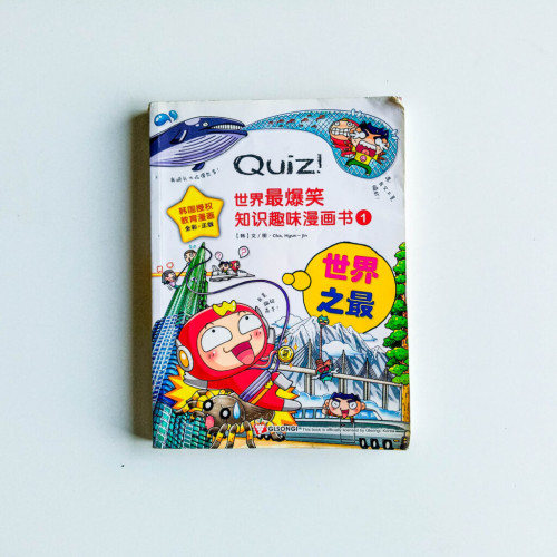 世界之最 世界之最