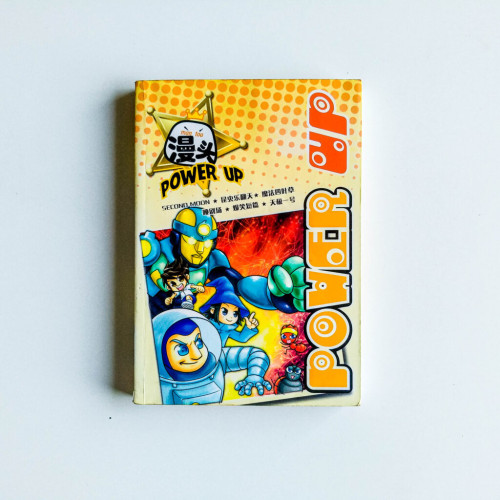 漫頭:POWER UP 漫頭:POWER UP